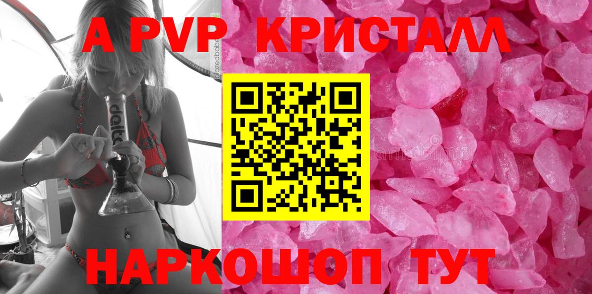 A PVP кристаллы  Alpha PVP VHQ  Вход с VPN  Alfa_PVP Crystall  Якутск 