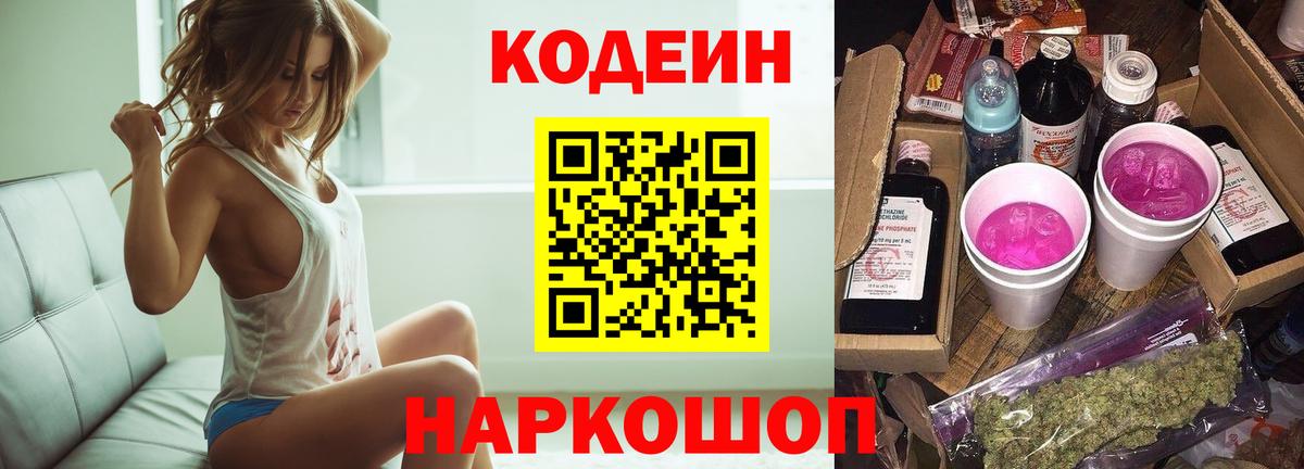 Codein напиток Lean (лин) Якутск