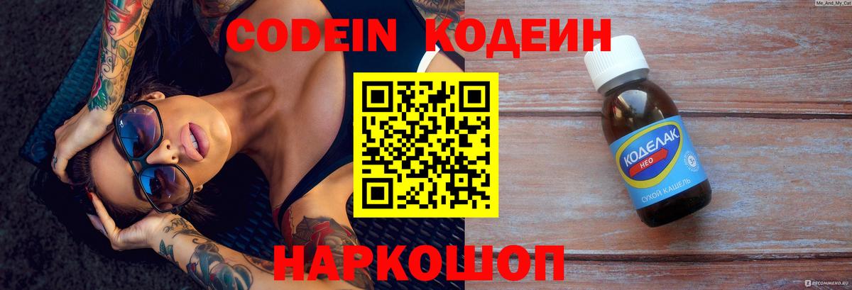 Якутск  Codein Purple Drank  Вход с VPN 