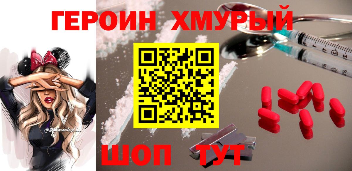 ГЕРОИН Heroin Якутск