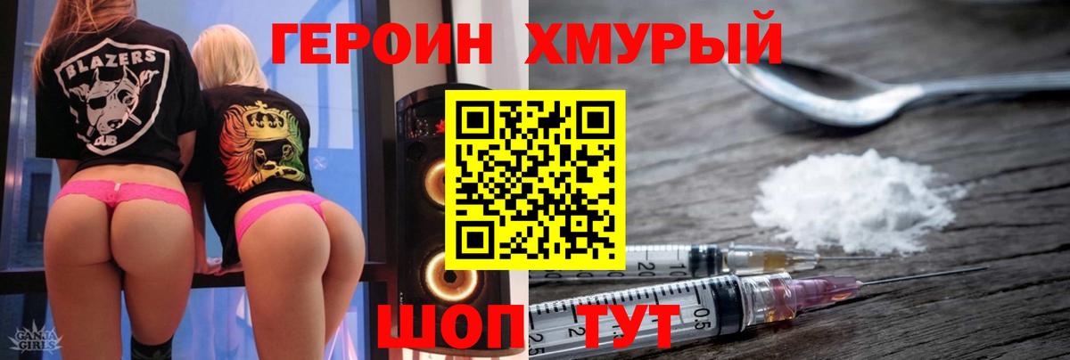 Якутск  ГЕРОИН Heroin  Вход с VPN 
