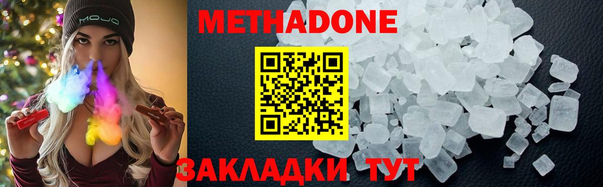 МЕТАДОН мёд  Метадон кристалл  Вход с VPN  Якутск 